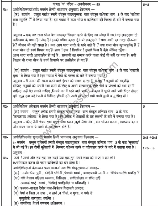 CBSE Class 8 Sanskrit Sample Paper Set E