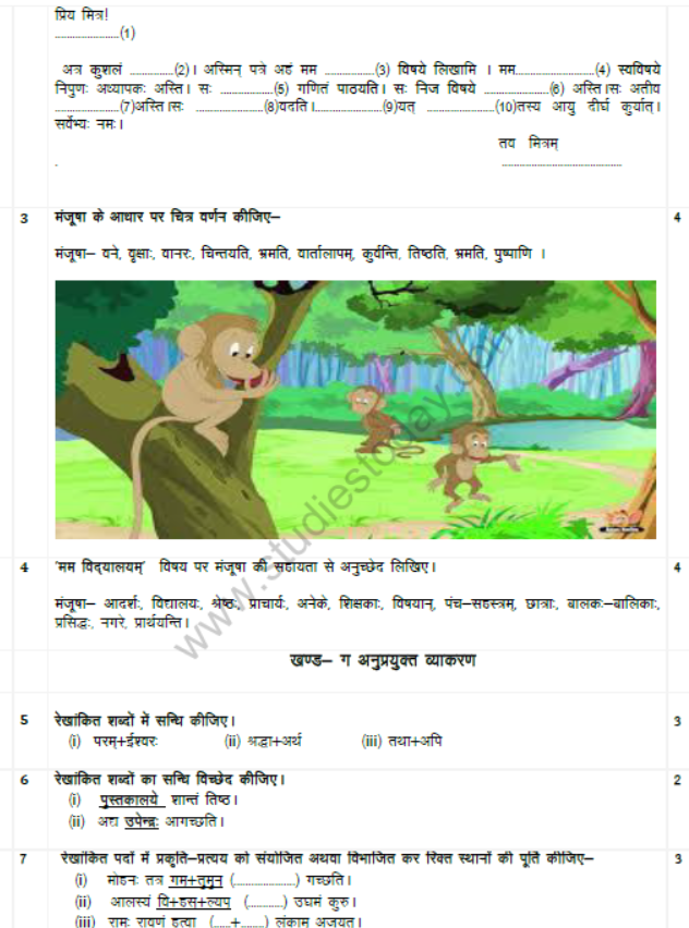 CBSE Class 8 Sanskrit Sample Paper Set F