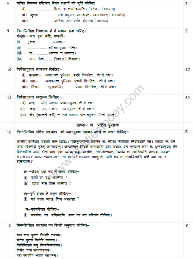 CBSE Class 8 Sanskrit Sample Paper Set F