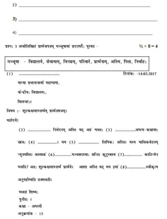 CBSE Class 8 Sanskrit Sample Paper Set G