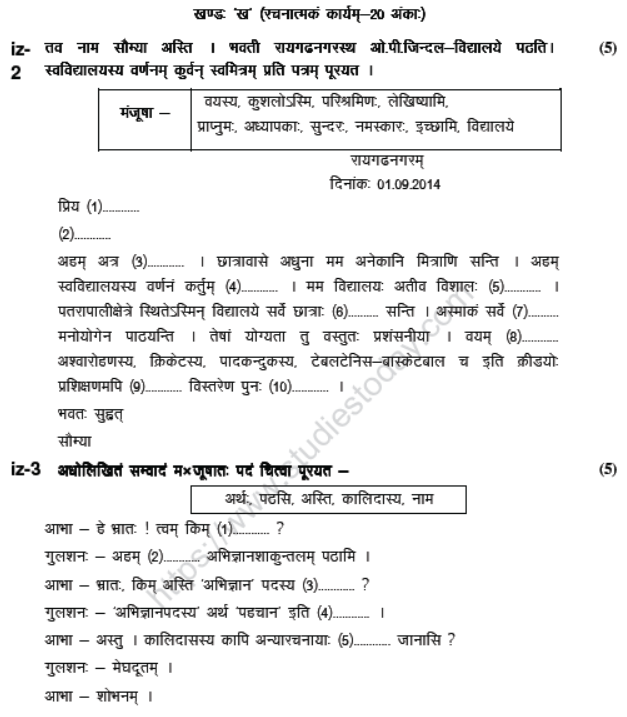 CBSE Class 8 Sanskrit Sample Paper Set H