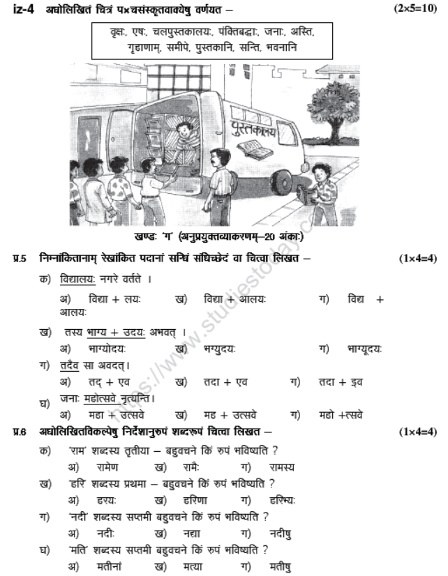 CBSE Class 8 Sanskrit Sample Paper Set H