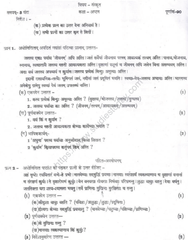 CBSE Class 8 Sanskrit Sample Paper Set K