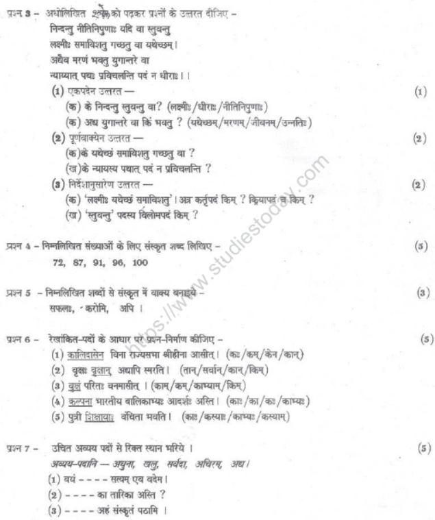 CBSE Class 8 Sanskrit Sample Paper Set K