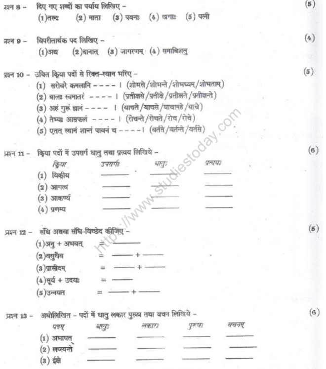 CBSE Class 8 Sanskrit Sample Paper Set K