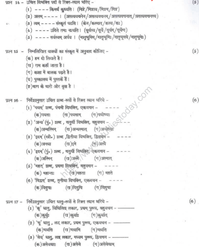 CBSE Class 8 Sanskrit Sample Paper Set K