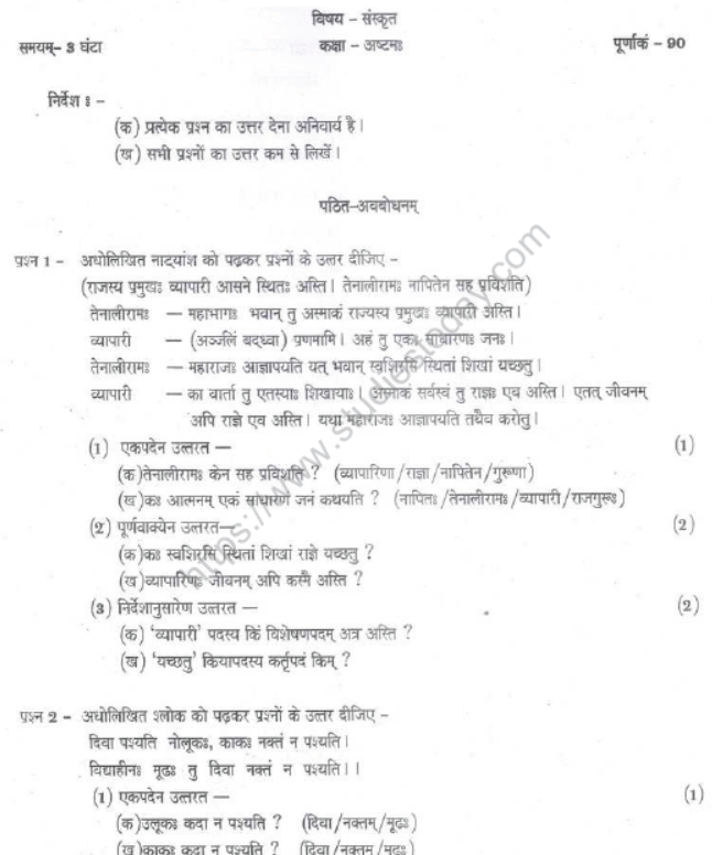 CBSE Class 8 Sanskrit Sample Paper Set L