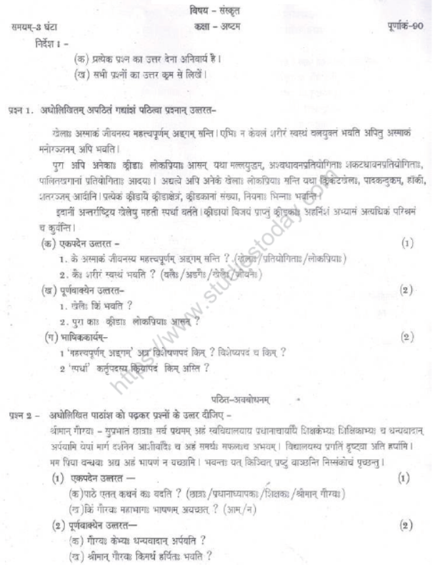 CBSE Class 8 Sanskrit Sample Paper Set M