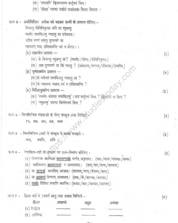 CBSE Class 8 Sanskrit Sample Paper Set M