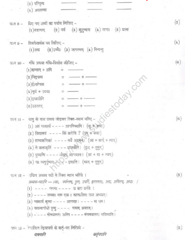 CBSE Class 8 Sanskrit Sample Paper Set M