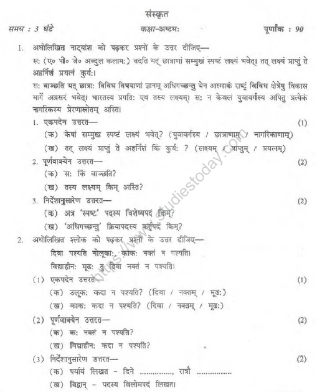 CBSE Class 8 Sanskrit Sample Paper Set N