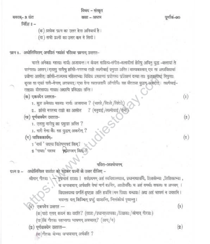 CBSE Class 8 Sanskrit Sample Paper Set O