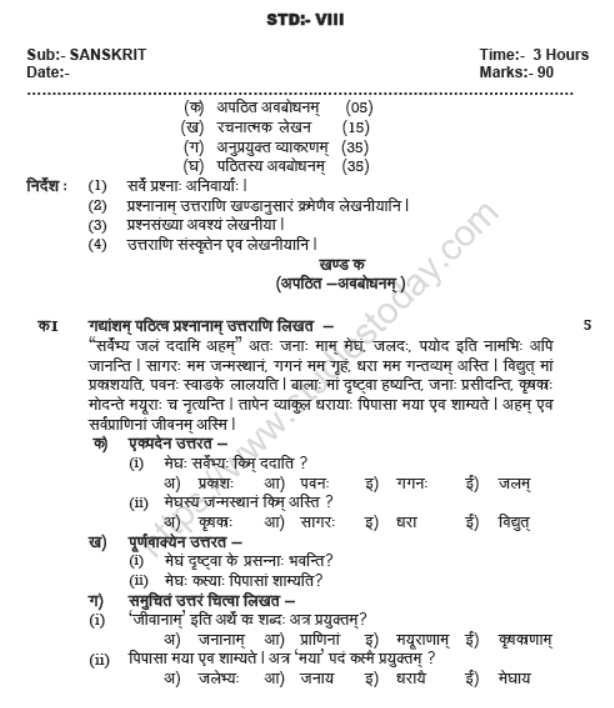 CBSE Class 8 Sanskrit Sample Paper Set P