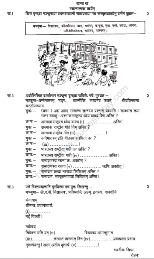 CBSE Class 8 Sanskrit Sample Paper Set P