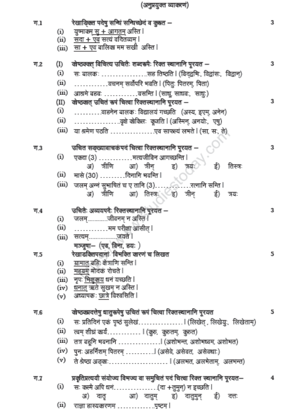 CBSE Class 8 Sanskrit Sample Paper Set P