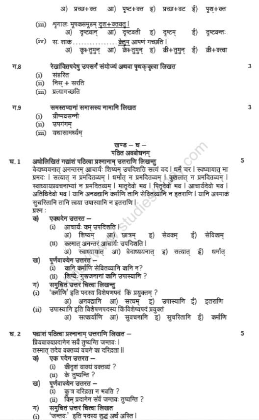 CBSE Class 8 Sanskrit Sample Paper Set P