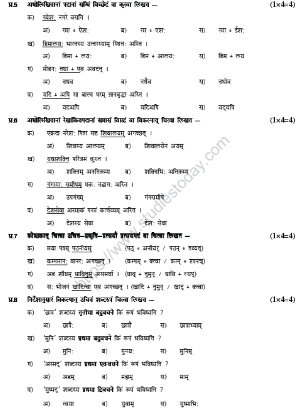 CBSE Class 8 Sanskrit Sample Paper Set I