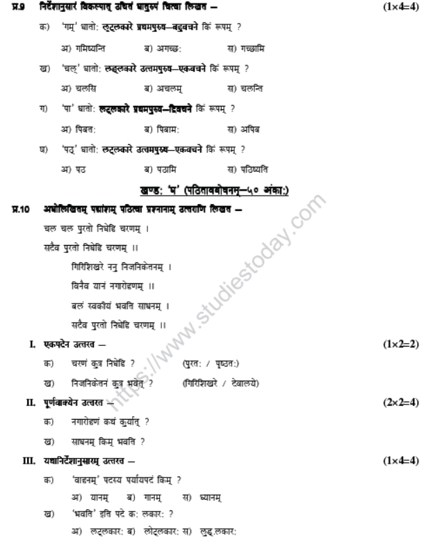 CBSE Class 8 Sanskrit Sample Paper Set I