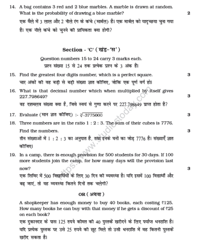 CBSE Class 8 Mathematics Sample Paper Set J
