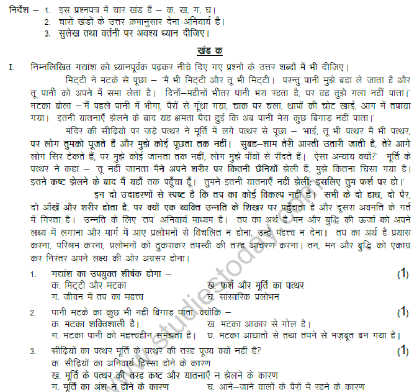 CBSE Class 9 Hindi Sample Paper Set B