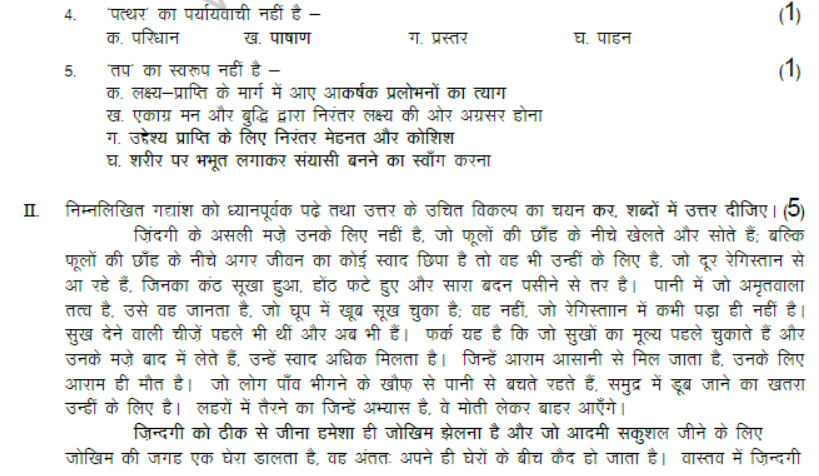 CBSE Class 9 Hindi Sample Paper Set B