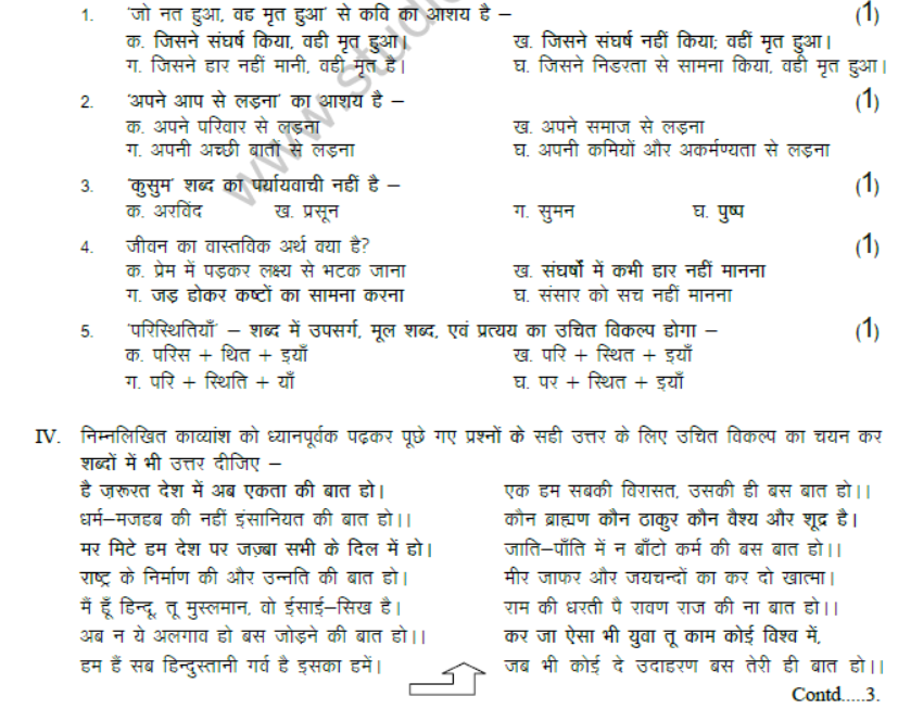 CBSE Class 9 Hindi Sample Paper Set B