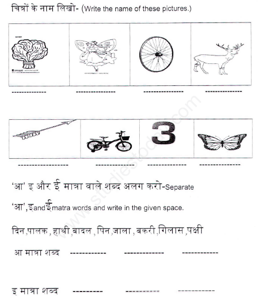 CBSE Class 1 Hindi Vocabulary Assignment Set A