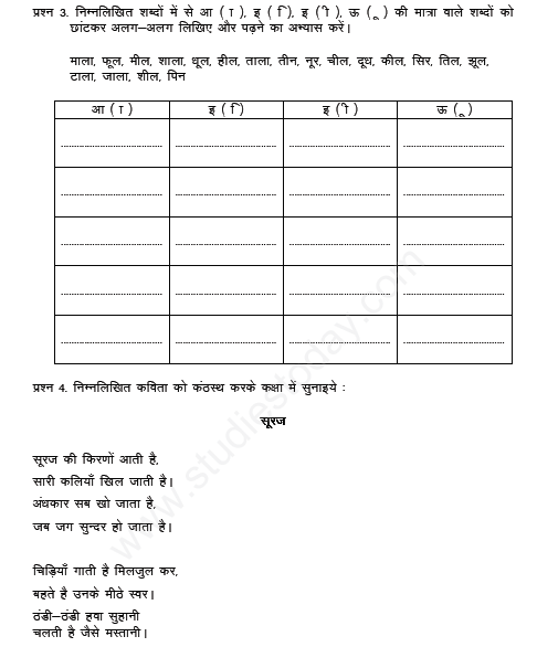 CBSE Class 1 Hindi Revision Assignment Set G