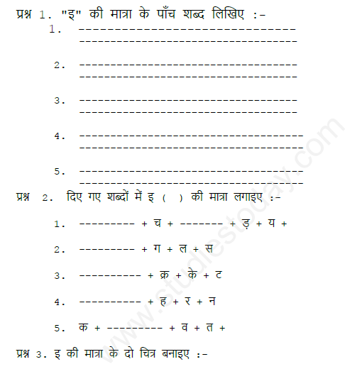 CBSE Class 1 Hiacndi Revision Assignment Set E