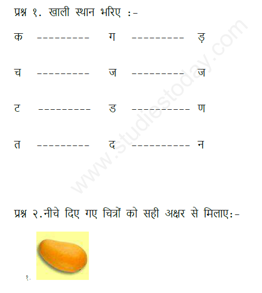 CBSE Class 1 Hindi Revision Assignment Set D