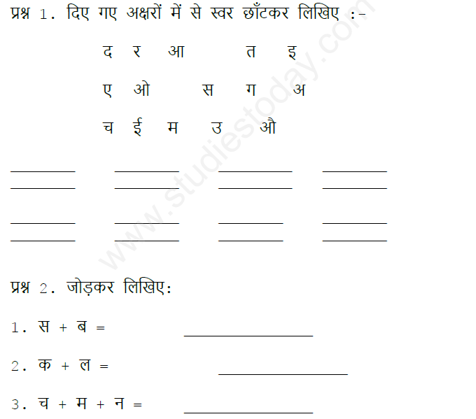 CBSE Class 1 Hindi Revision Assignment Set B