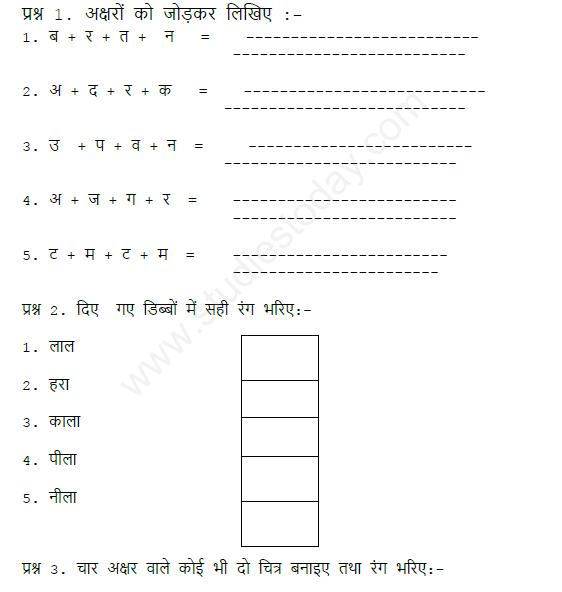 CBSE Class 1 Hindi Revision Assignment Set A