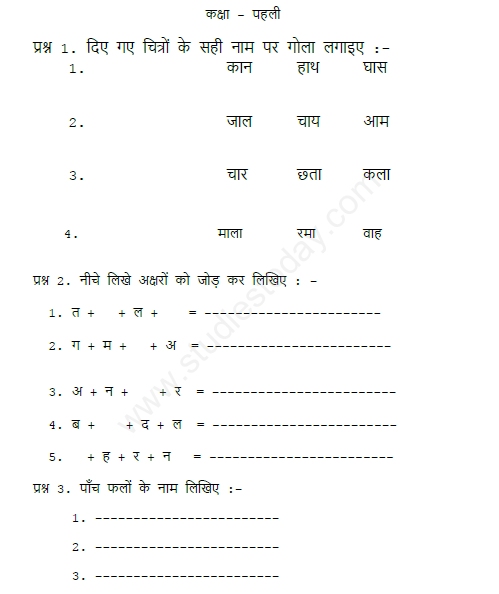 CBSE Class 1 Hindi Revision Assignment Set A