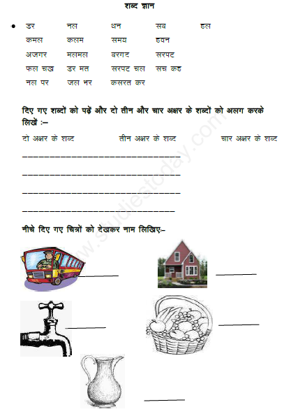 CBSE Class 1 Hindi Revision Assignment Set I