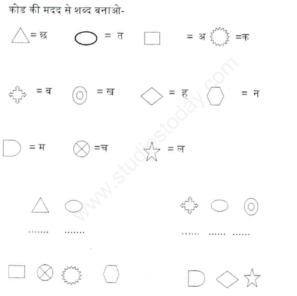 CBSE Class 1 Hindi Assignment (5) - Creative Writing