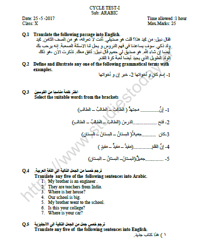 CBSE Class 10 Arabic Cycle Worksheet 1
