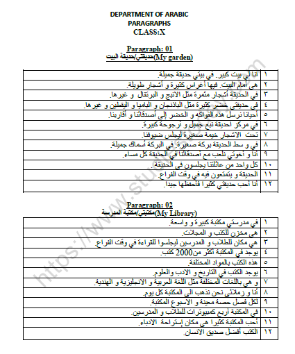 CBSE Class 10 Arabic Paragraphs Worksheet 1