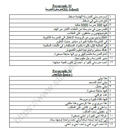 CBSE Class 10 Arabic Paragraphs Worksheet 2