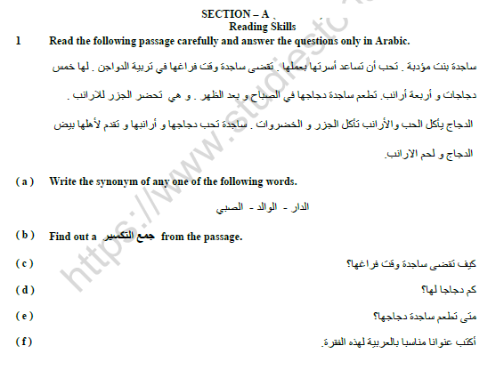 CBSE Class 10 Arabic Question Paper Set A Solved 1