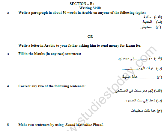 CBSE Class 10 Arabic Question Paper Set B 2