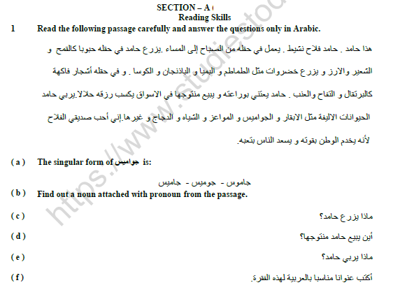 CBSE Class 10 Arabic Question Paper Set C Solved 1