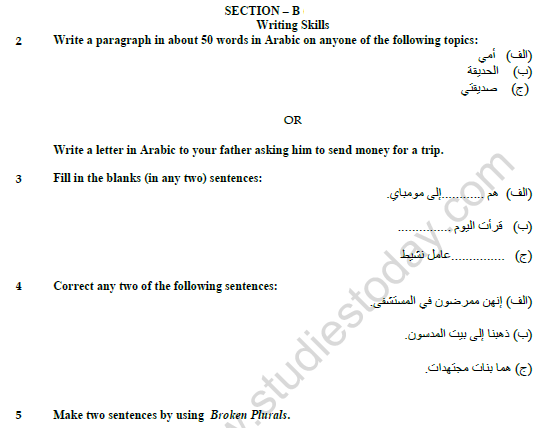 CBSE Class 10 Arabic Question Paper Set C Solved 2