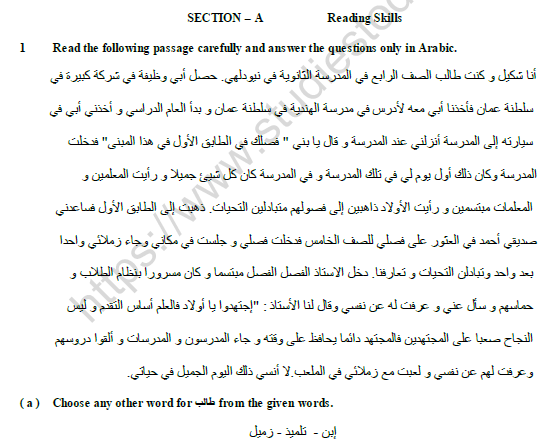 CBSE Class 10 Arabic Question Paper Set D Solved 1