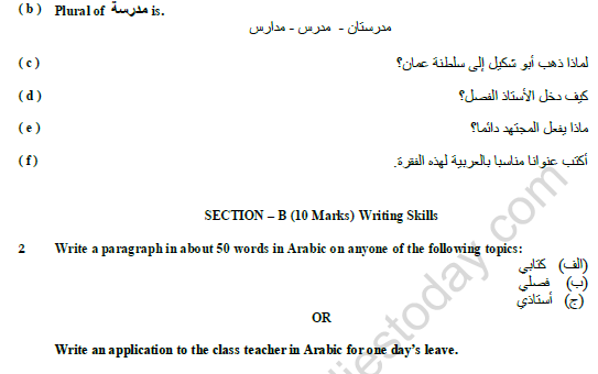 CBSE Class 10 Arabic Question Paper Set D Solved 2