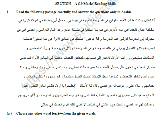 CBSE Class 10 Arabic Question Paper Set E Solved 1