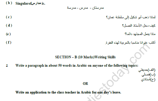CBSE Class 10 Arabic Question Paper Set E Solved 2