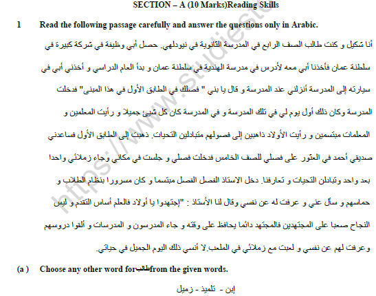 CBSE Class 10 Arabic Question Paper Set F Solved 1