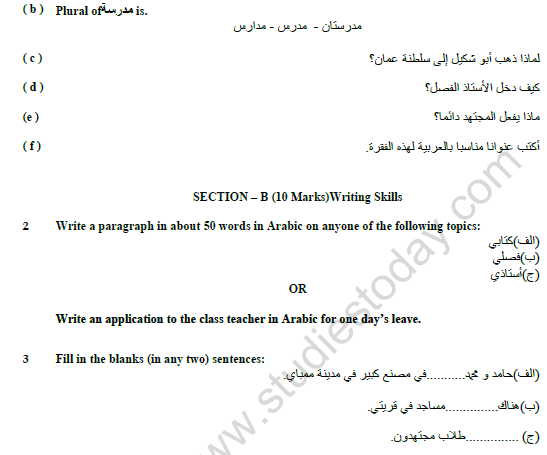 CBSE Class 10 Arabic Question Paper Set F Solved 2