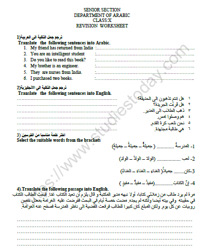 CBSE Class 10 Arabic Revision Worksheet 1