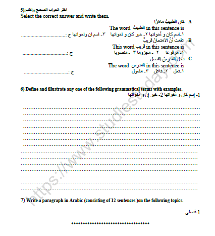 CBSE Class 10 Arabic Revision Worksheet 2